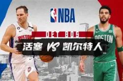 包含风云突变底特律活塞转会期临场应变，欧联版图或变，震撼外界，细节决定成败的词条-华体会在线入口